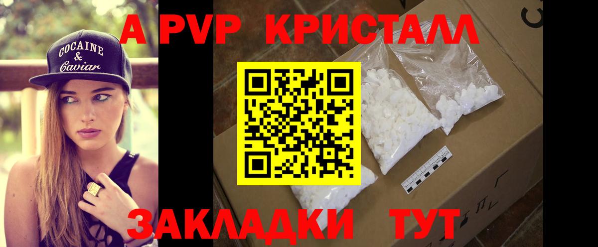 A PVP кристаллы Кумертау