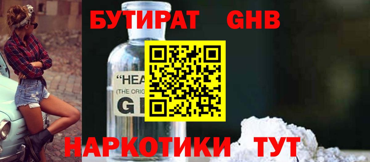 Кумертау  БУТИРАТ бутандиол  Вход с VPN 