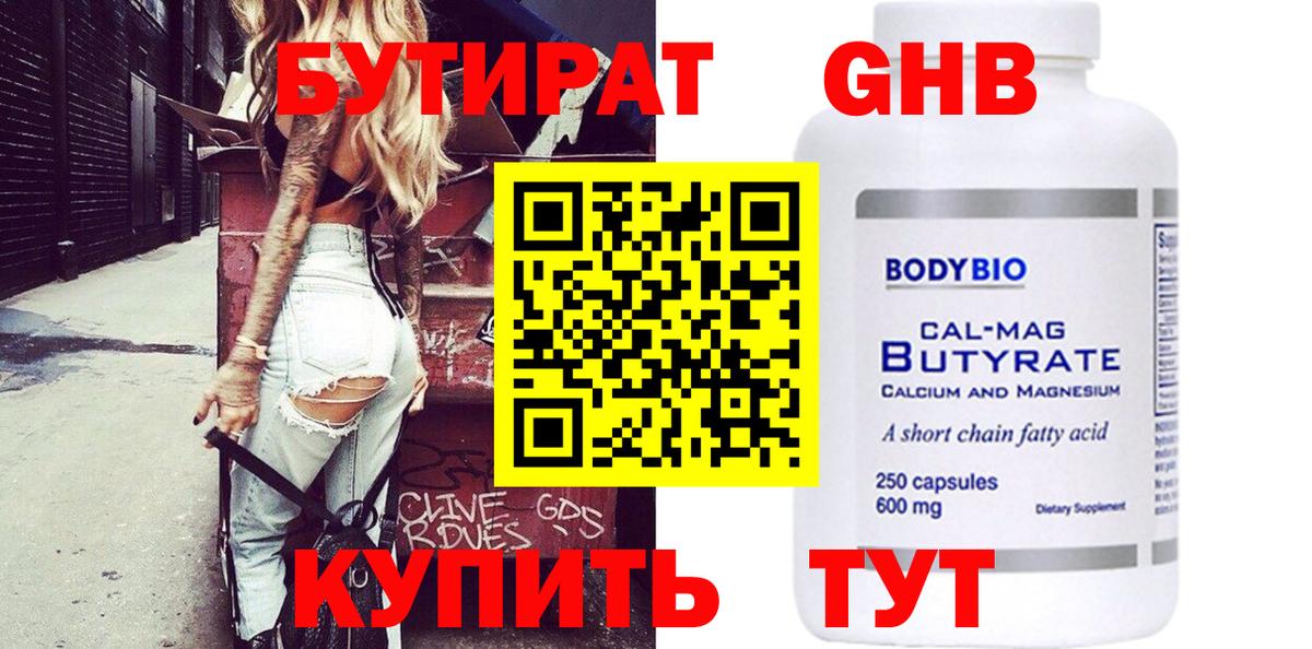 БУТИРАТ жидкий экстази Кумертау