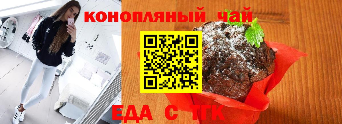 Печенье с ТГК марихуана  Вход с VPN  Кумертау 