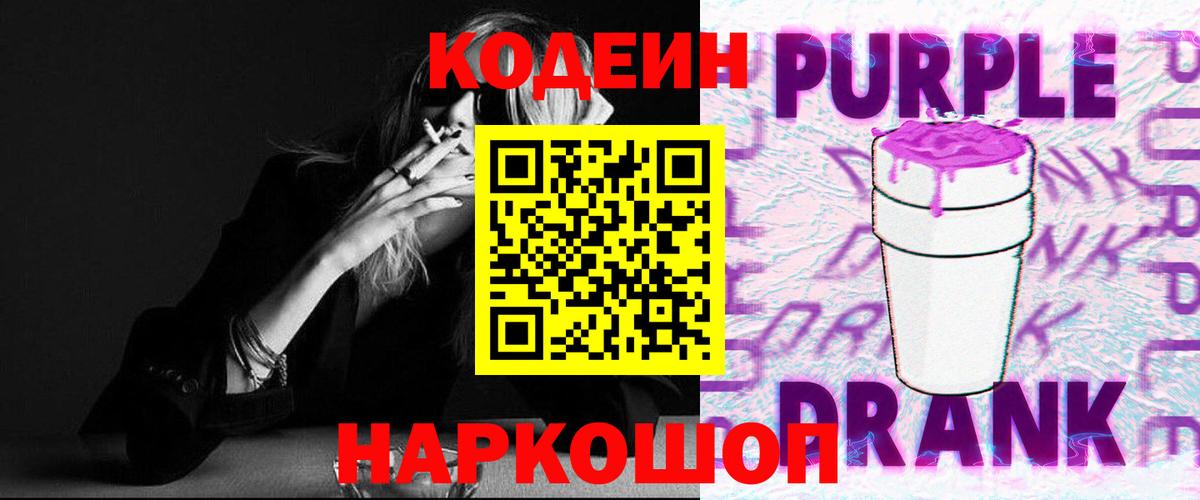Кодеиновый сироп Lean Purple Drank Кумертау