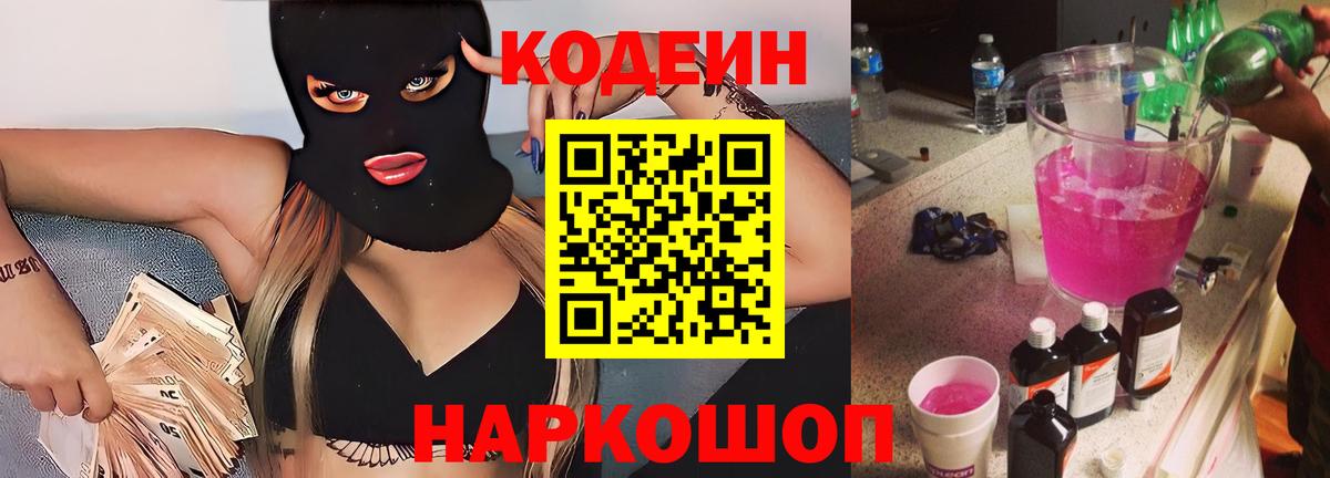 Codein Purple Drank  где купить наркоту  Кумертау  Кодеин Purple Drank  Вход с VPN 