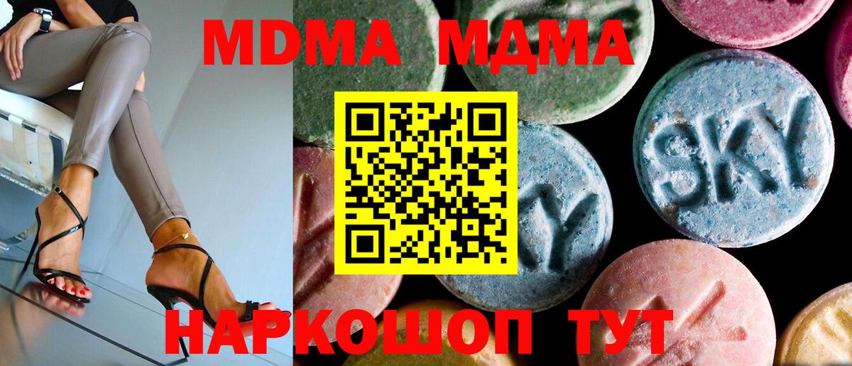 МДМА Molly  MDMA crystal  Вход с VPN  Кумертау 