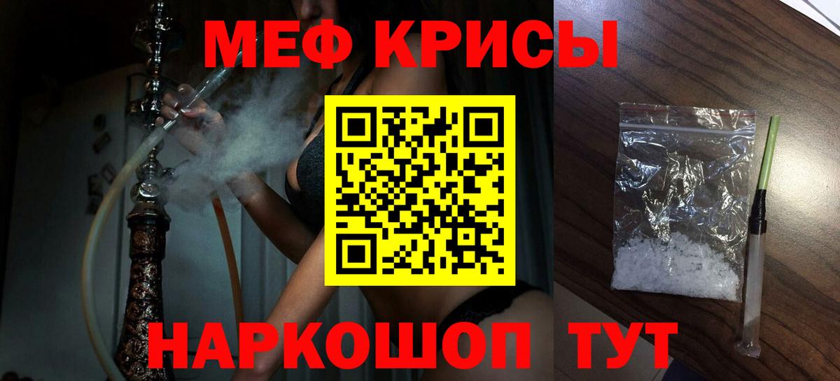 МЯУ-МЯУ кристаллы  Вход с VPN  Кумертау  МЕФ  МЕФ мяу мяу 