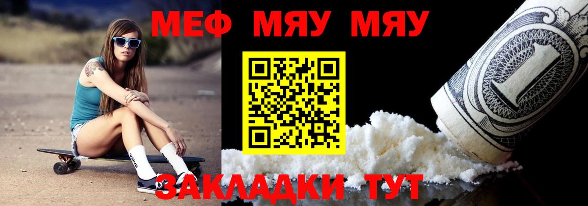 Мефедрон Кумертау