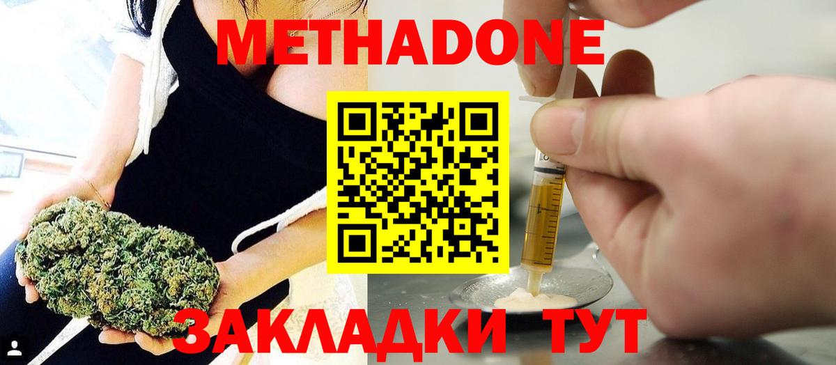 Метадон кристалл Кумертау